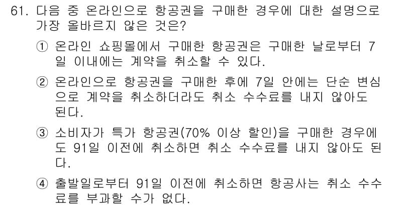 전자상거래관리사_1급 2018년 61번 - 정답과 핵심 포인트를 검수 중인 기출문제