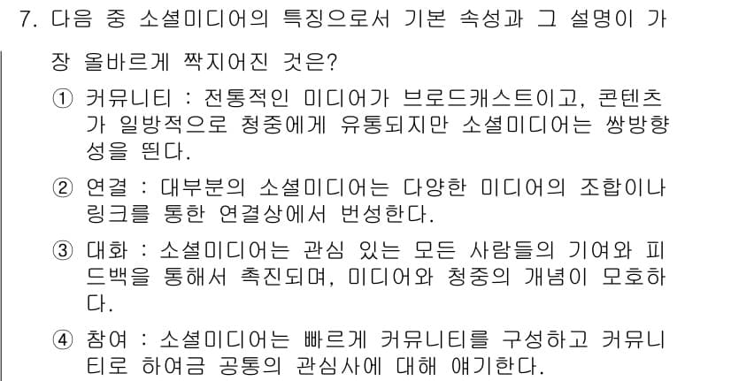 전자상거래관리사_1급 2018년 7번 - 정답과 핵심 포인트를 검수 중인 기출문제