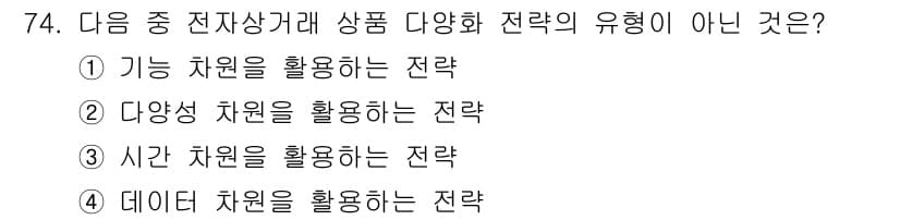 전자상거래관리사_1급 2018년 75번 - 정답과 핵심 포인트를 검수 중인 기출문제