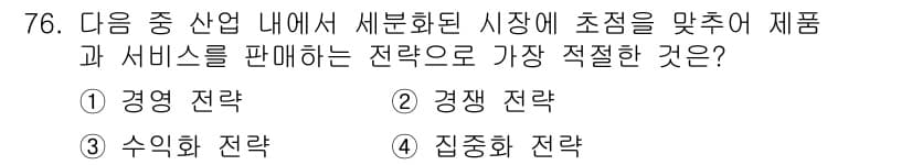 전자상거래관리사_1급 2018년 77번 - 정답과 핵심 포인트를 검수 중인 기출문제