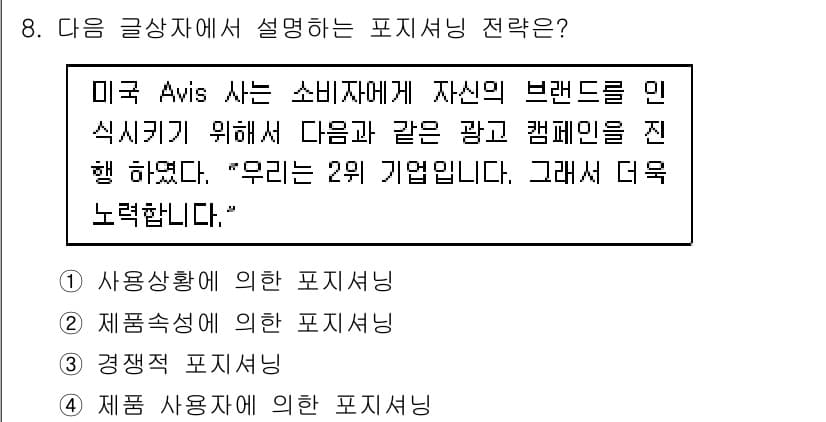 전자상거래관리사_1급 2018년 8번 - 정답과 핵심 포인트를 검수 중인 기출문제