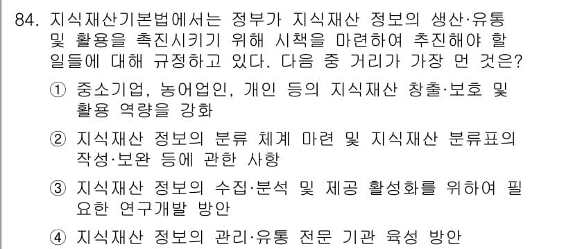 전자상거래관리사_1급 2018년 85번 - 정답과 핵심 포인트를 검수 중인 기출문제