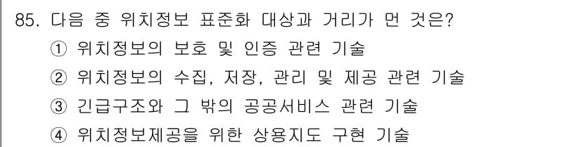 전자상거래관리사_1급 2018년 86번 - 정답과 핵심 포인트를 검수 중인 기출문제