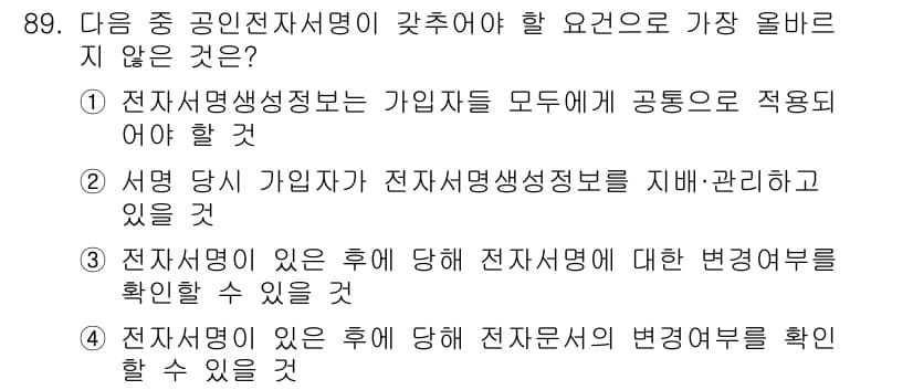 전자상거래관리사_1급 2018년 90번 - 전자상거래 생생정보는 가맹점 모두에게 적용해야 하므로, 특정 가맹점의 정... 에 관한 핵심 기출문제