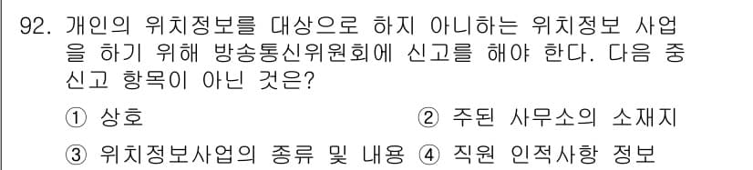 전자상거래관리사_1급 2018년 93번 - 정답과 핵심 포인트를 검수 중인 기출문제