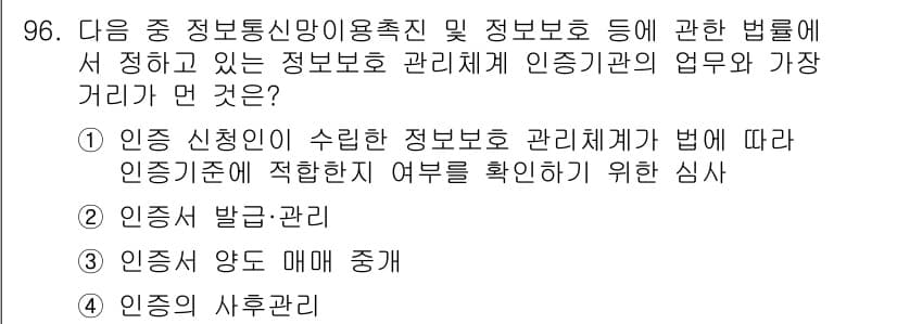 전자상거래관리사_1급 2018년 97번 - . 인증의 사후 관리

인증의 사후 관리는 정보 보호 관리 체계의 지속적... 에 관한 핵심 기출문제