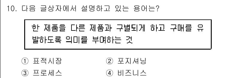 전자상거래관리사_1급 2019년 10번 - 정답과 핵심 포인트를 검수 중인 기출문제