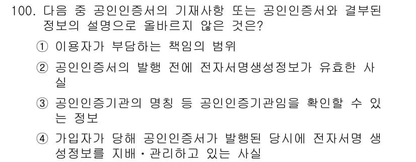 전자상거래관리사_1급 2019년 100번 - 정답과 핵심 포인트를 검수 중인 기출문제