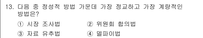 전자상거래관리사_1급 2019년 13번 - 정답과 핵심 포인트를 검수 중인 기출문제