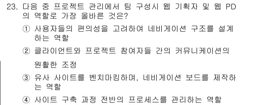 전자상거래관리사_1급 2019년 23번 - 정답과 핵심 포인트를 검수 중인 기출문제