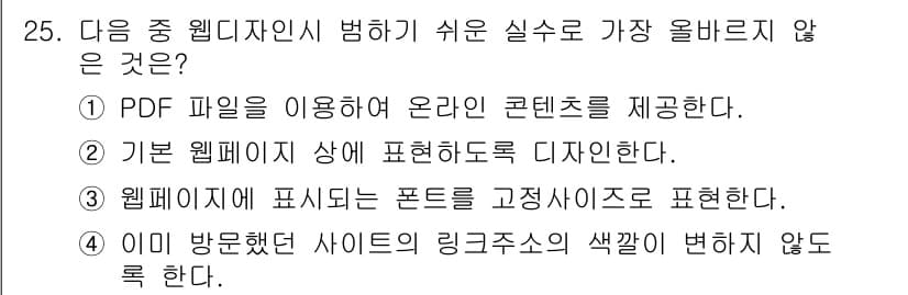 전자상거래관리사_1급 2019년 25번 - 정답과 핵심 포인트를 검수 중인 기출문제