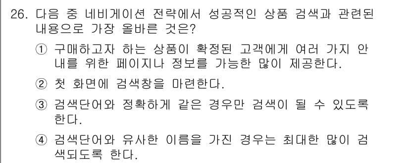 전자상거래관리사_1급 2019년 26번 - 정답과 핵심 포인트를 검수 중인 기출문제