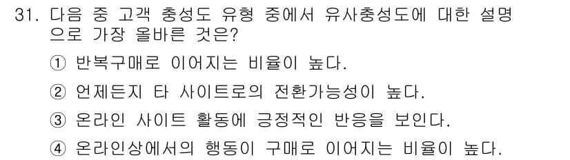전자상거래관리사_1급 2019년 31번 - 정답과 핵심 포인트를 검수 중인 기출문제