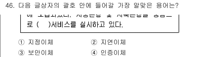 전자상거래관리사_1급 2019년 46번 - 정답과 핵심 포인트를 검수 중인 기출문제