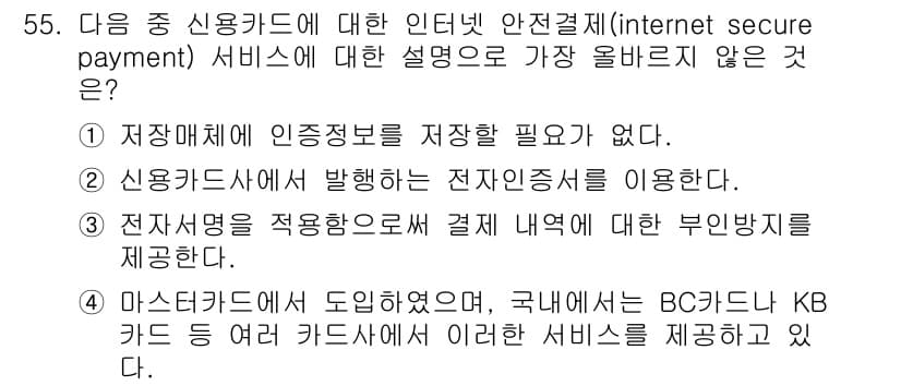 전자상거래관리사_1급 2019년 55번 - 정답과 핵심 포인트를 검수 중인 기출문제