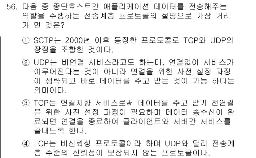 전자상거래관리사_1급 2019년 56번 - 정답과 핵심 포인트를 검수 중인 기출문제