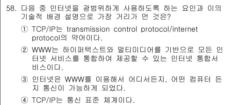 전자상거래관리사_1급 2019년 58번 - 정답과 핵심 포인트를 검수 중인 기출문제