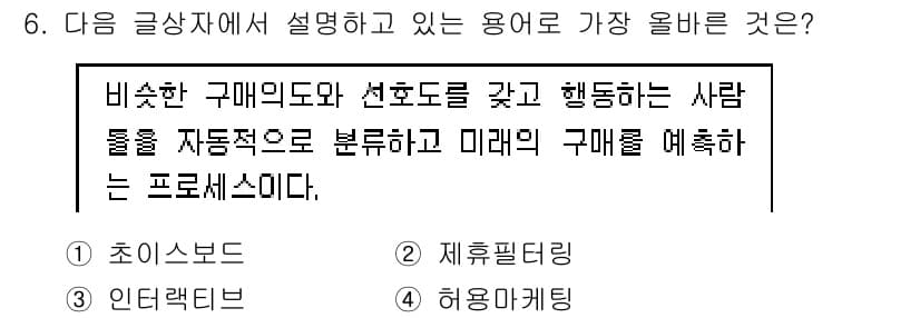 전자상거래관리사_1급 2019년 6번 - 정답과 핵심 포인트를 검수 중인 기출문제