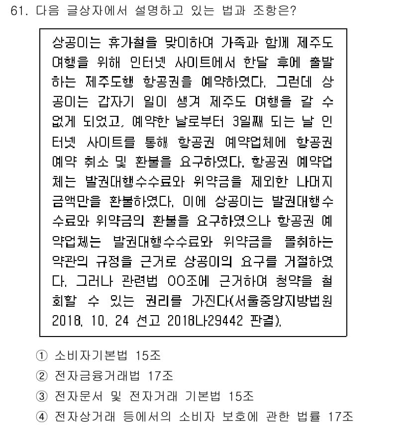전자상거래관리사_1급 2019년 61번 - 정답과 핵심 포인트를 검수 중인 기출문제