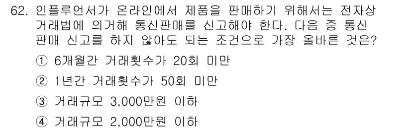 전자상거래관리사_1급 2019년 62번 - 정답과 핵심 포인트를 검수 중인 기출문제