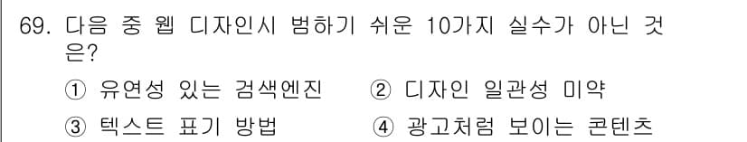 전자상거래관리사_1급 2019년 69번 - 정답과 핵심 포인트를 검수 중인 기출문제