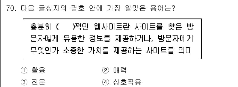 전자상거래관리사_1급 2019년 70번 - 정답과 핵심 포인트를 검수 중인 기출문제