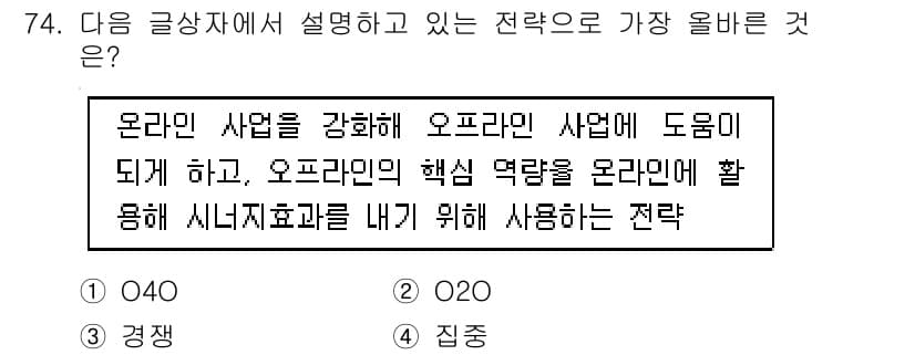 전자상거래관리사_1급 2019년 74번 - 정답과 핵심 포인트를 검수 중인 기출문제