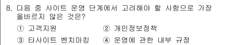 전자상거래관리사_1급 2019년 8번 - 정답과 핵심 포인트를 검수 중인 기출문제