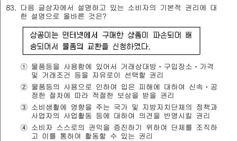 전자상거래관리사_1급 2019년 83번 - 정답과 핵심 포인트를 검수 중인 기출문제