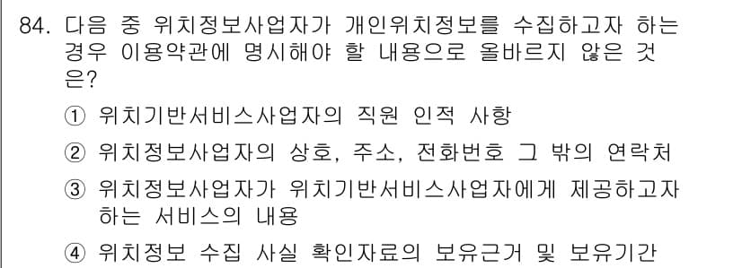 전자상거래관리사_1급 2019년 84번 - 정답과 핵심 포인트를 검수 중인 기출문제