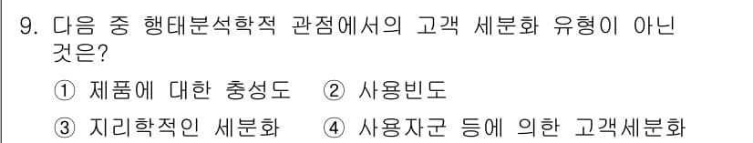 전자상거래관리사_1급 2019년 9번 - 정답과 핵심 포인트를 검수 중인 기출문제