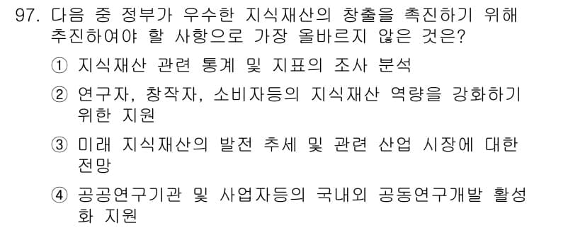 전자상거래관리사_1급 2019년 97번 - 정답과 핵심 포인트를 검수 중인 기출문제