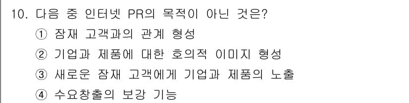 전자상거래관리사_1급 2020년 10번 - 정답과 핵심 포인트를 검수 중인 기출문제