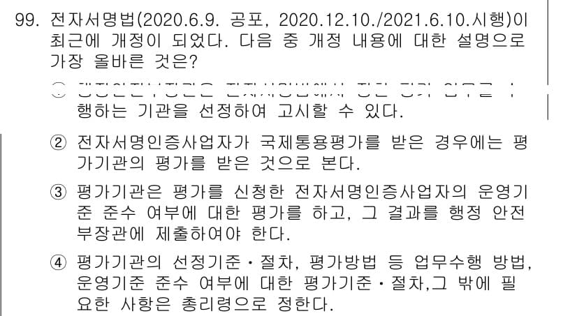 전자상거래관리사_1급 2020년 101번 - 먼저 문제의 핵심 조건과 판단 기준을 차례대로 정리해야 합니다. 제시된 ... 에 관한 핵심 기출문제