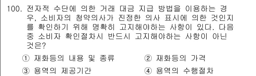 전자상거래관리사_1급 2020년 102번 - 먼저 문제의 핵심 조건과 판단 기준을 차례대로 정리해야 합니다. 제시된 ... 에 관한 핵심 기출문제
