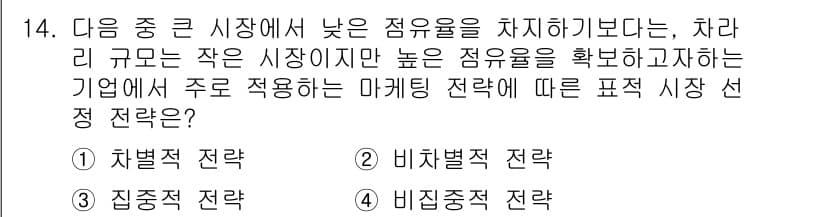 전자상거래관리사_1급 2020년 14번 - 정답과 핵심 포인트를 검수 중인 기출문제