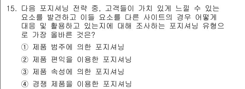 전자상거래관리사_1급 2020년 15번 - 정답과 핵심 포인트를 검수 중인 기출문제