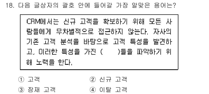 전자상거래관리사_1급 2020년 18번 - 정답과 핵심 포인트를 검수 중인 기출문제