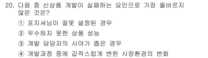 전자상거래관리사_1급 2020년 20번 - 정답과 핵심 포인트를 검수 중인 기출문제