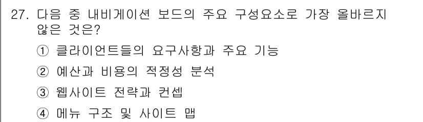 전자상거래관리사_1급 2020년 27번 - 정답과 핵심 포인트를 검수 중인 기출문제