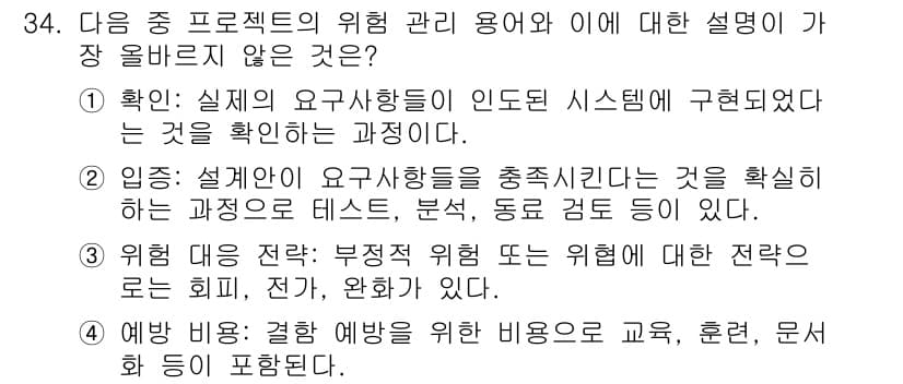 전자상거래관리사_1급 2020년 34번 - 정답과 핵심 포인트를 검수 중인 기출문제