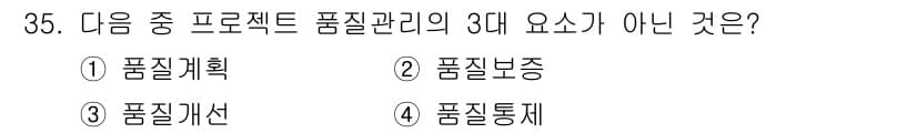 전자상거래관리사_1급 2020년 35번 - 정답과 핵심 포인트를 검수 중인 기출문제