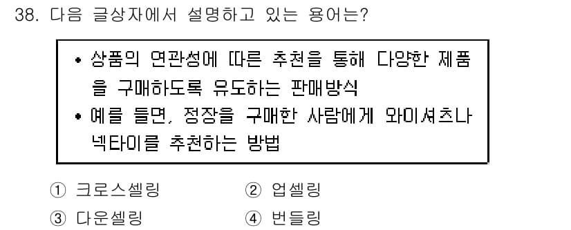 전자상거래관리사_1급 2020년 38번 - 정답과 핵심 포인트를 검수 중인 기출문제