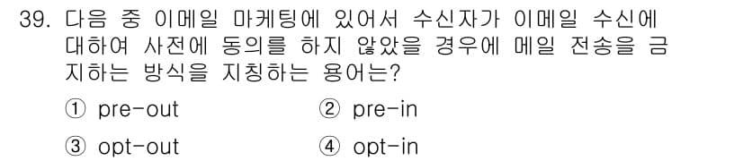 전자상거래관리사_1급 2020년 39번 - 정답과 핵심 포인트를 검수 중인 기출문제