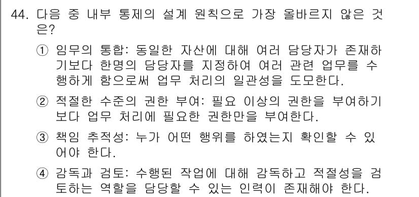 전자상거래관리사_1급 2020년 44번 - 정답과 핵심 포인트를 검수 중인 기출문제