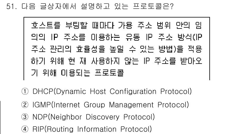 전자상거래관리사_1급 2020년 51번 - 정답과 핵심 포인트를 검수 중인 기출문제