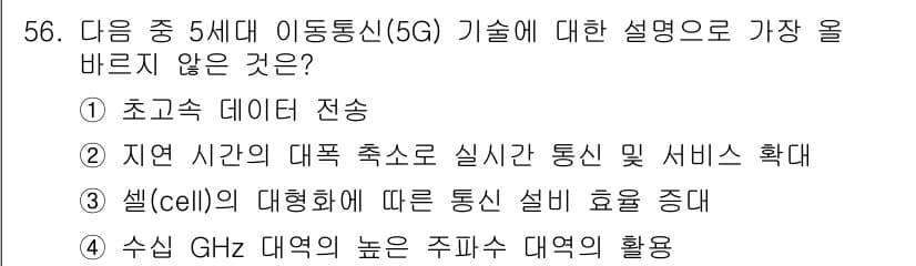 전자상거래관리사_1급 2020년 56번 - 정답과 핵심 포인트를 검수 중인 기출문제