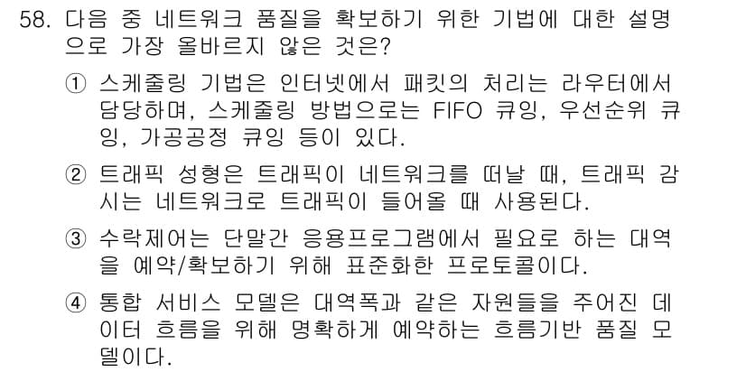전자상거래관리사_1급 2020년 58번 - 정답과 핵심 포인트를 검수 중인 기출문제