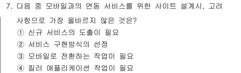 전자상거래관리사_1급 2020년 7번 - 정답과 핵심 포인트를 검수 중인 기출문제