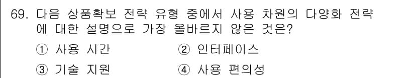 전자상거래관리사_1급 2020년 71번 - . 

사용 시간은 상품확보 전략의 주요 요소와 관련성이 낮습니다. 상품... 에 관한 핵심 기출문제